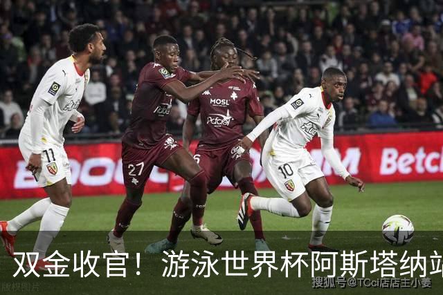 双金收官！游泳世界杯阿斯塔纳站常墨涵周鑫垟齐登台